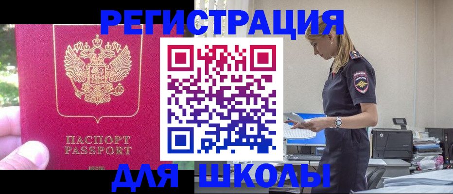 купить прописку в Фрязино