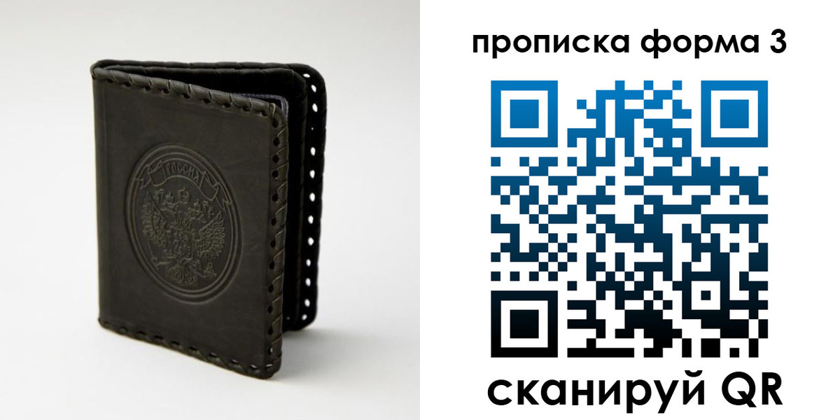 прописка паспорт в Фрязино