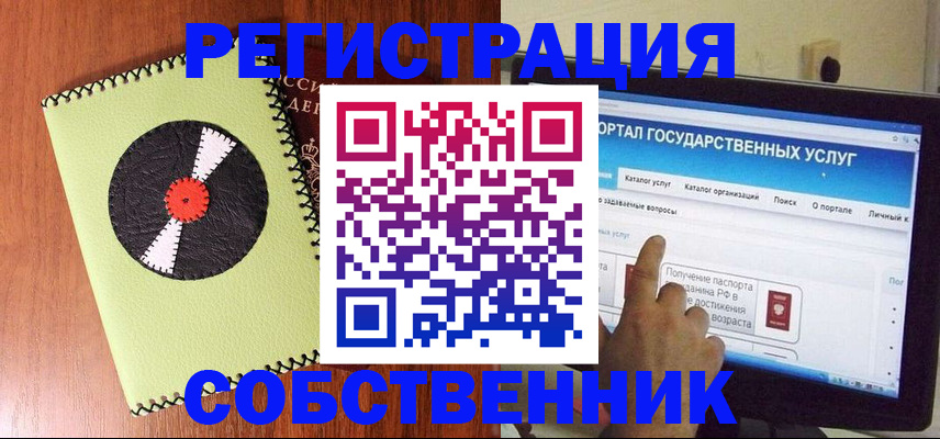 прописка от собственника в Фрязино