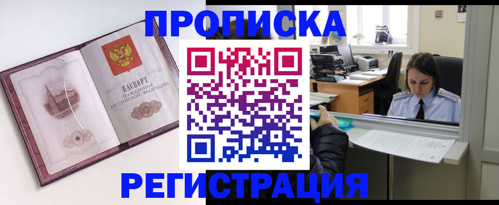 временная прописка в Фрязино