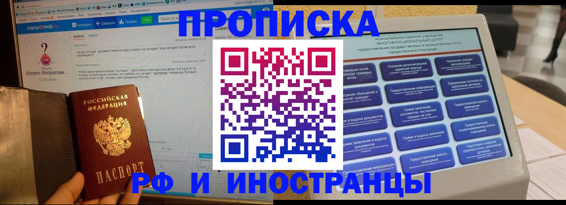 временная регистрация надежно в Фрязино